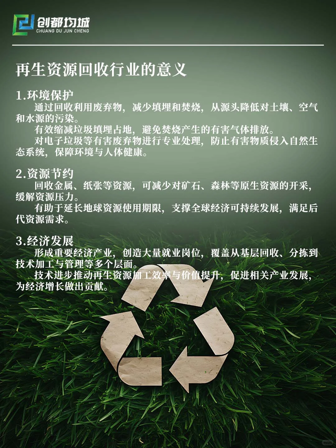 再生资源回收：变废为宝实现价值