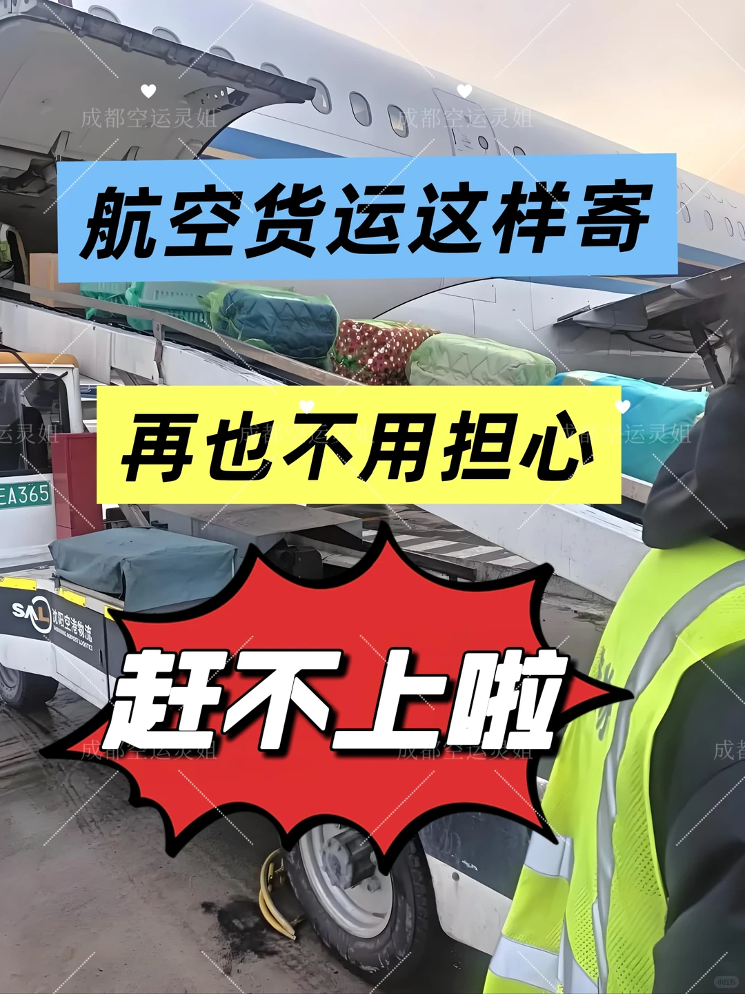 超全面的航空货运办理流程-赶紧收藏