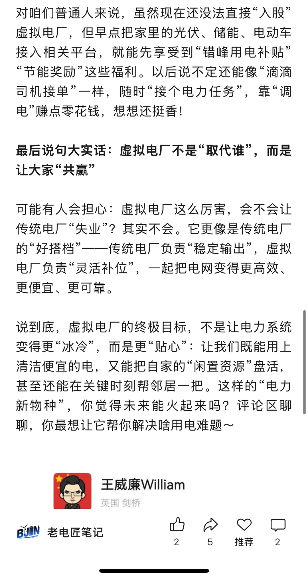虚拟电厂：未来用电能“薅羊毛”？这玩意儿比你