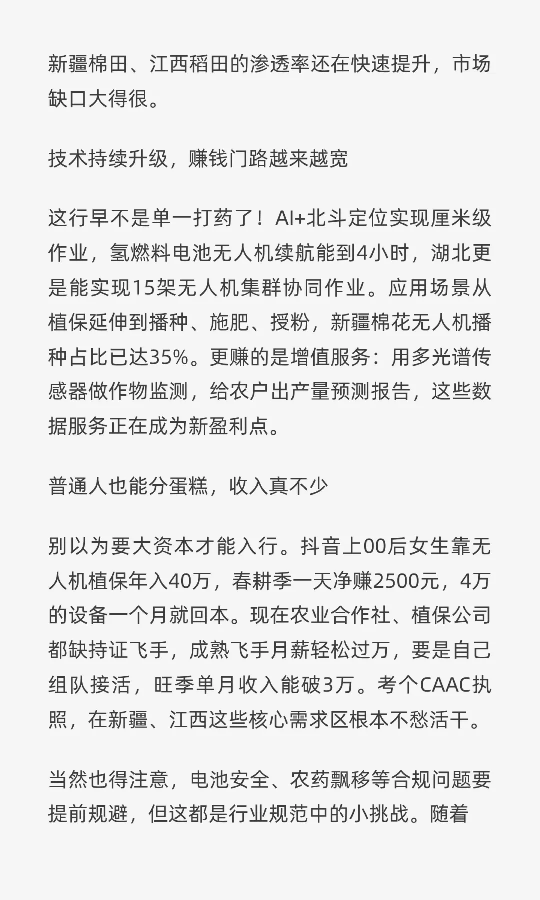 无人机打药行业前景怎么样？政策、市场双爆