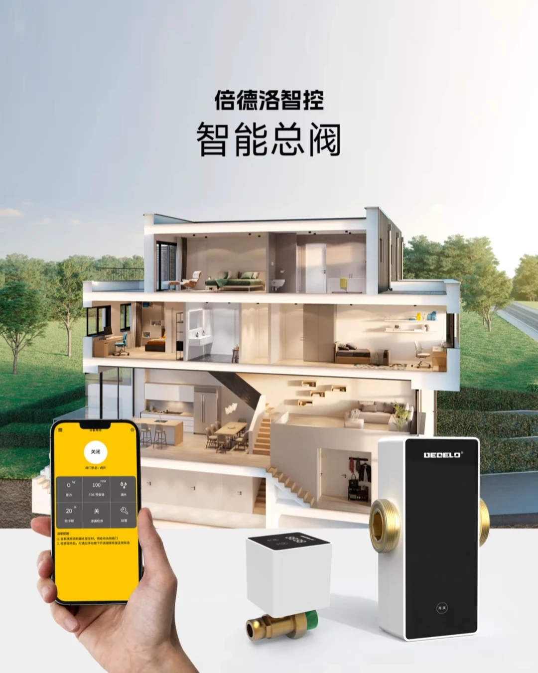 ✨后悔没早装！倍德洛智能总阀开启智慧用水～
