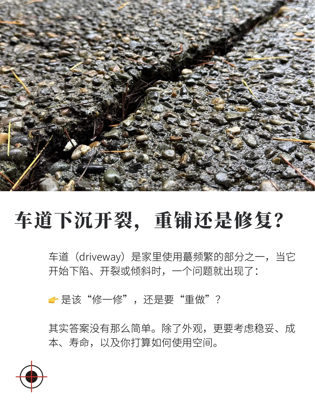 温哥华车道｜维修or重铺，一文帮你不花冤枉?