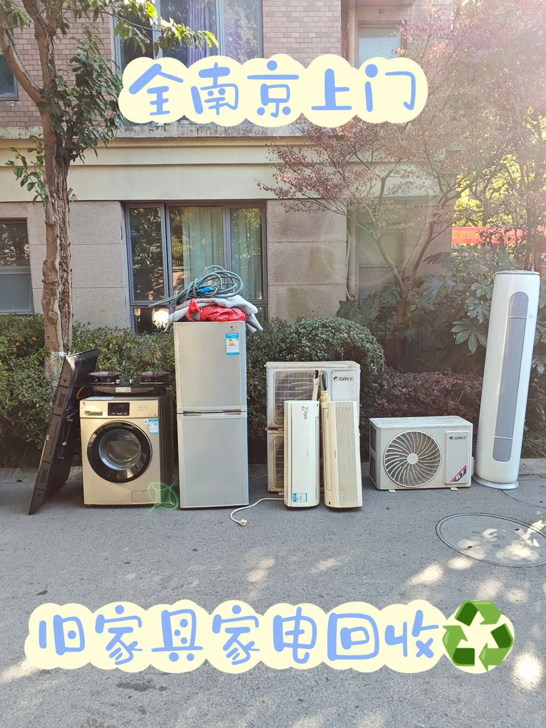 家里旧家电旧家具赶紧来!告别旧时光,回流