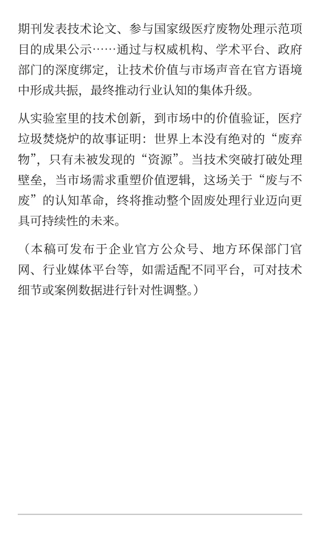 从“危废”到“资源”