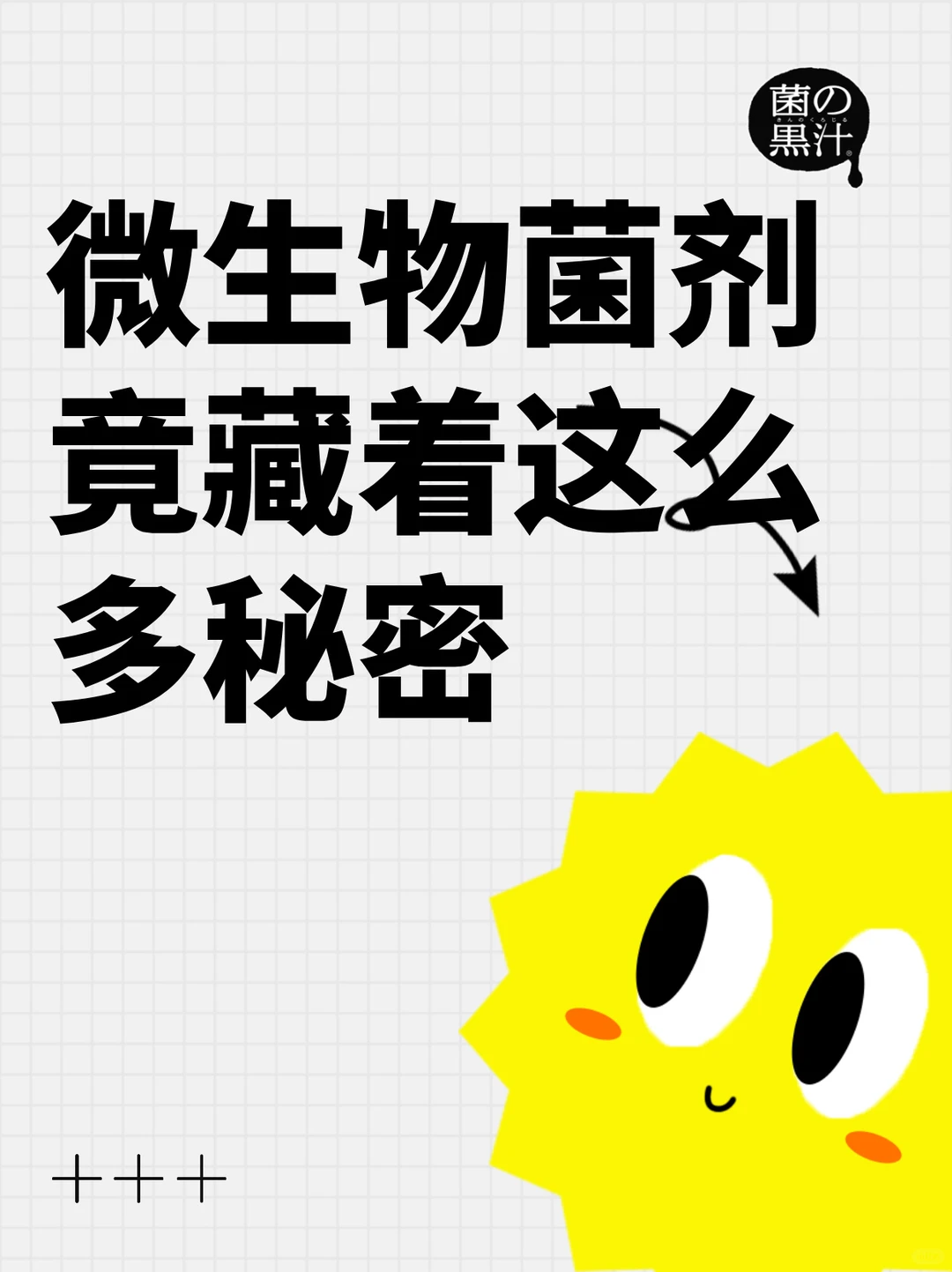 农业界黑科技！微生物菌剂竟藏着这么多宝藏