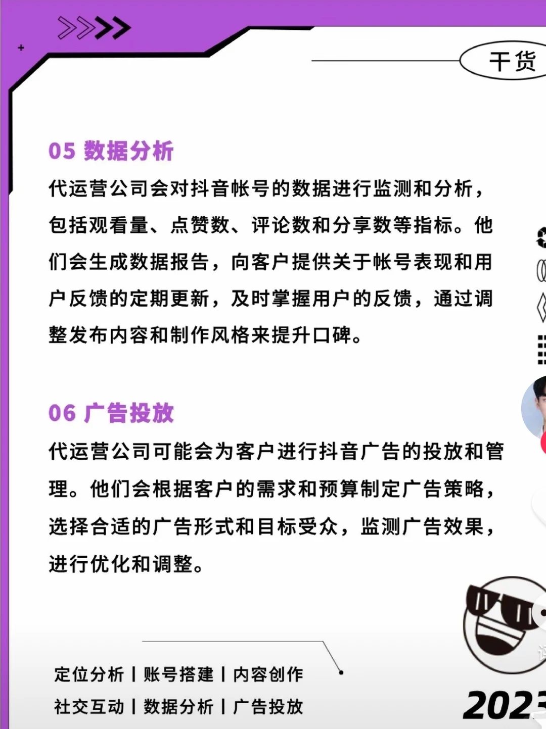 代运营服务包括那些