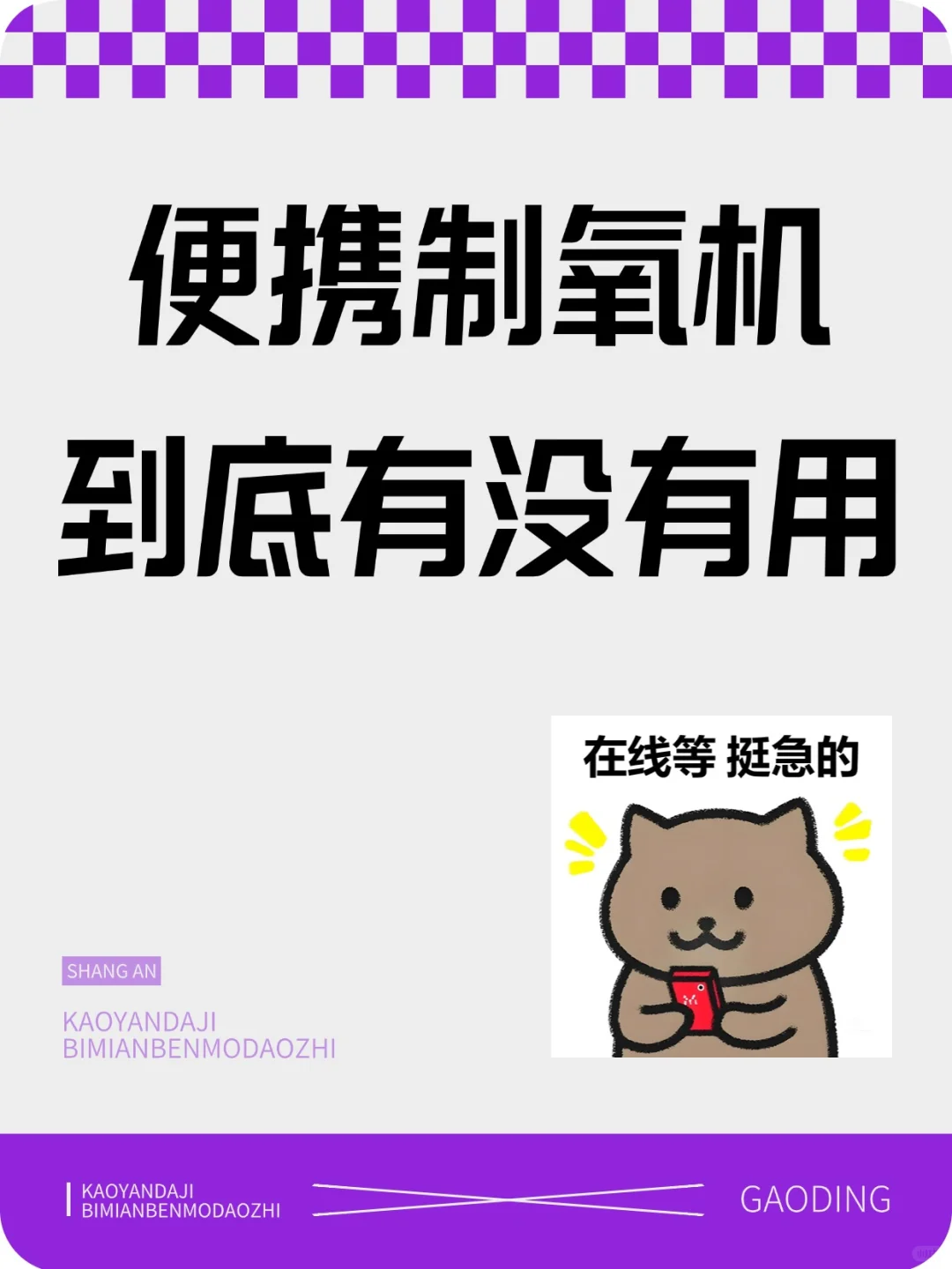 便携制氧机到底有没有用？