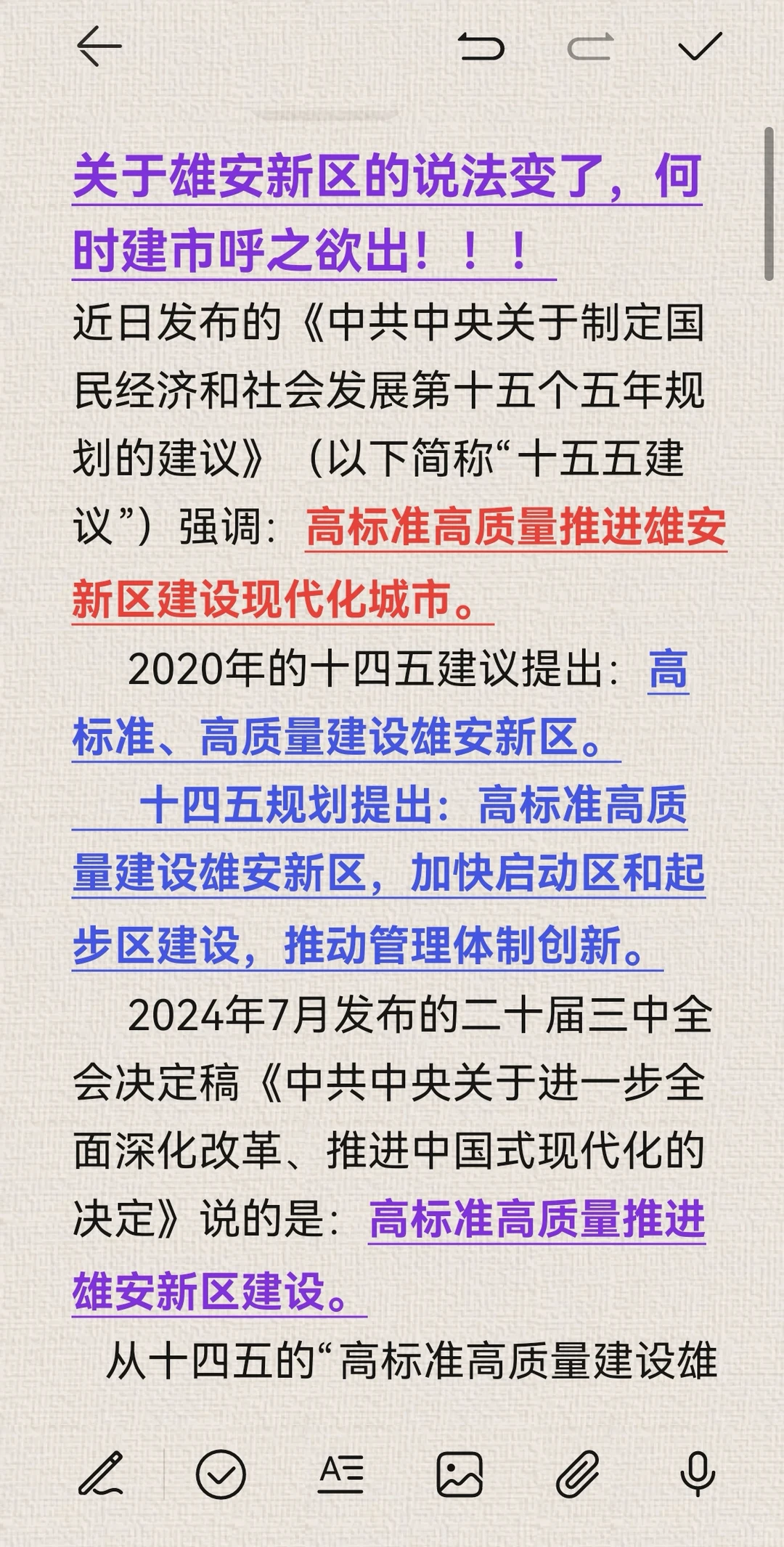 关于雄安新区的说法变了,何时建市呼之欲出