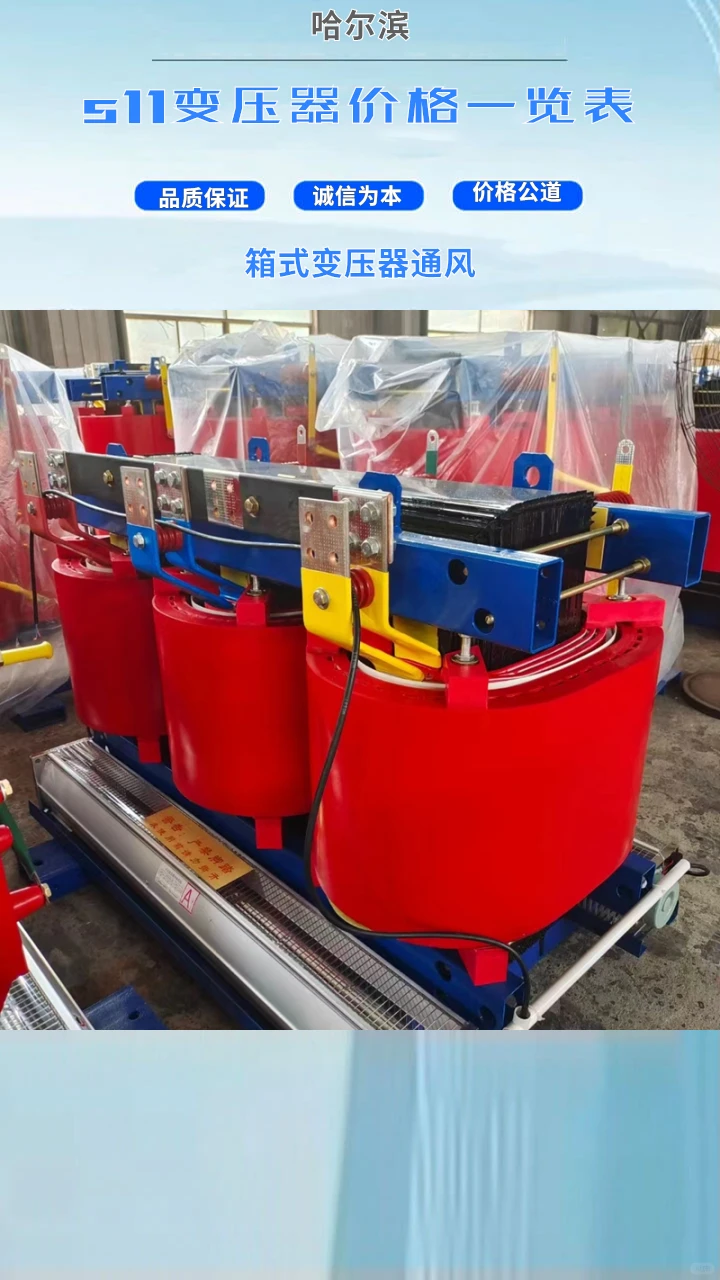 哈尔滨s11变压器价格一览表
