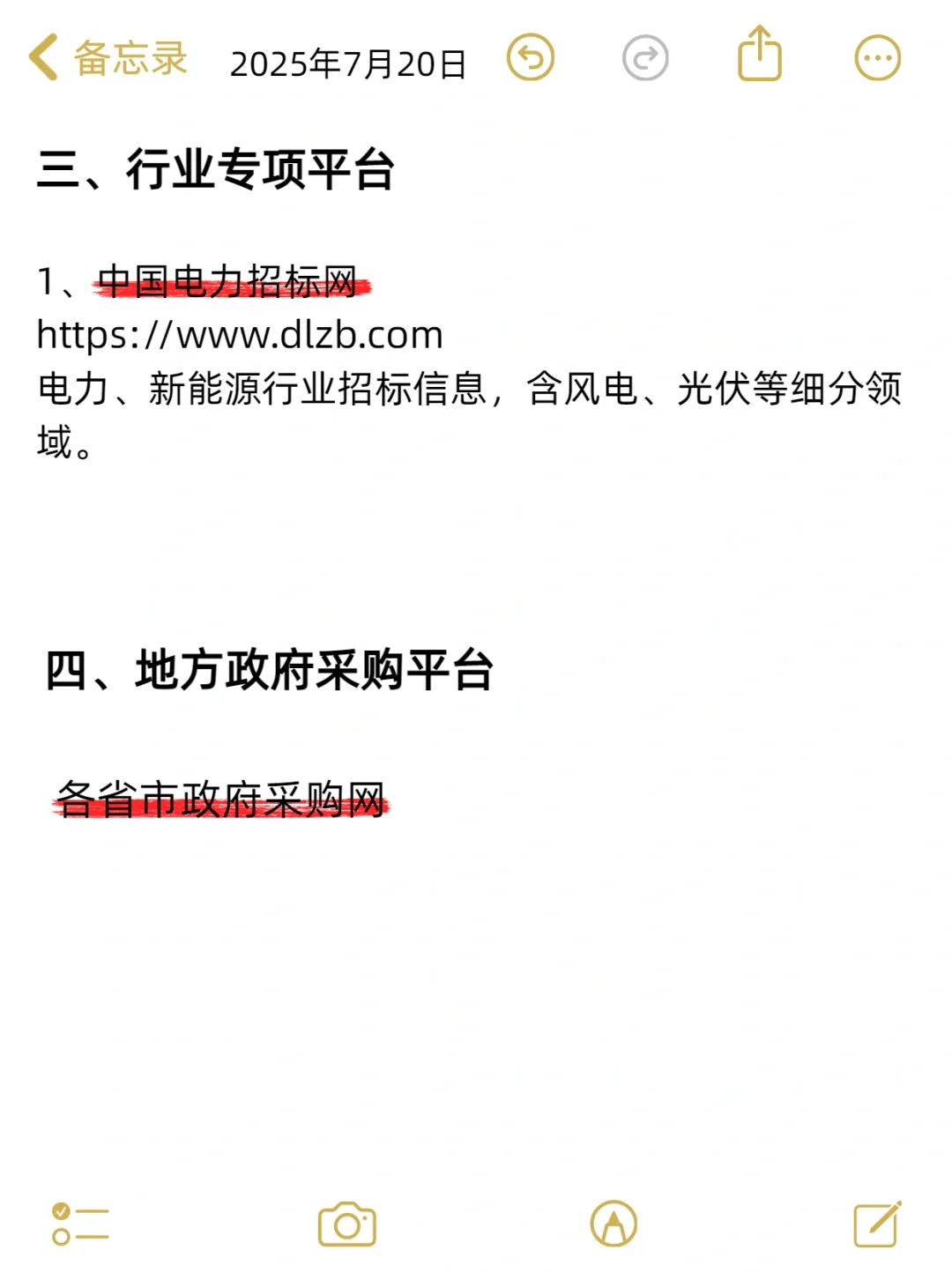 投标人必须要知道的招标信息网