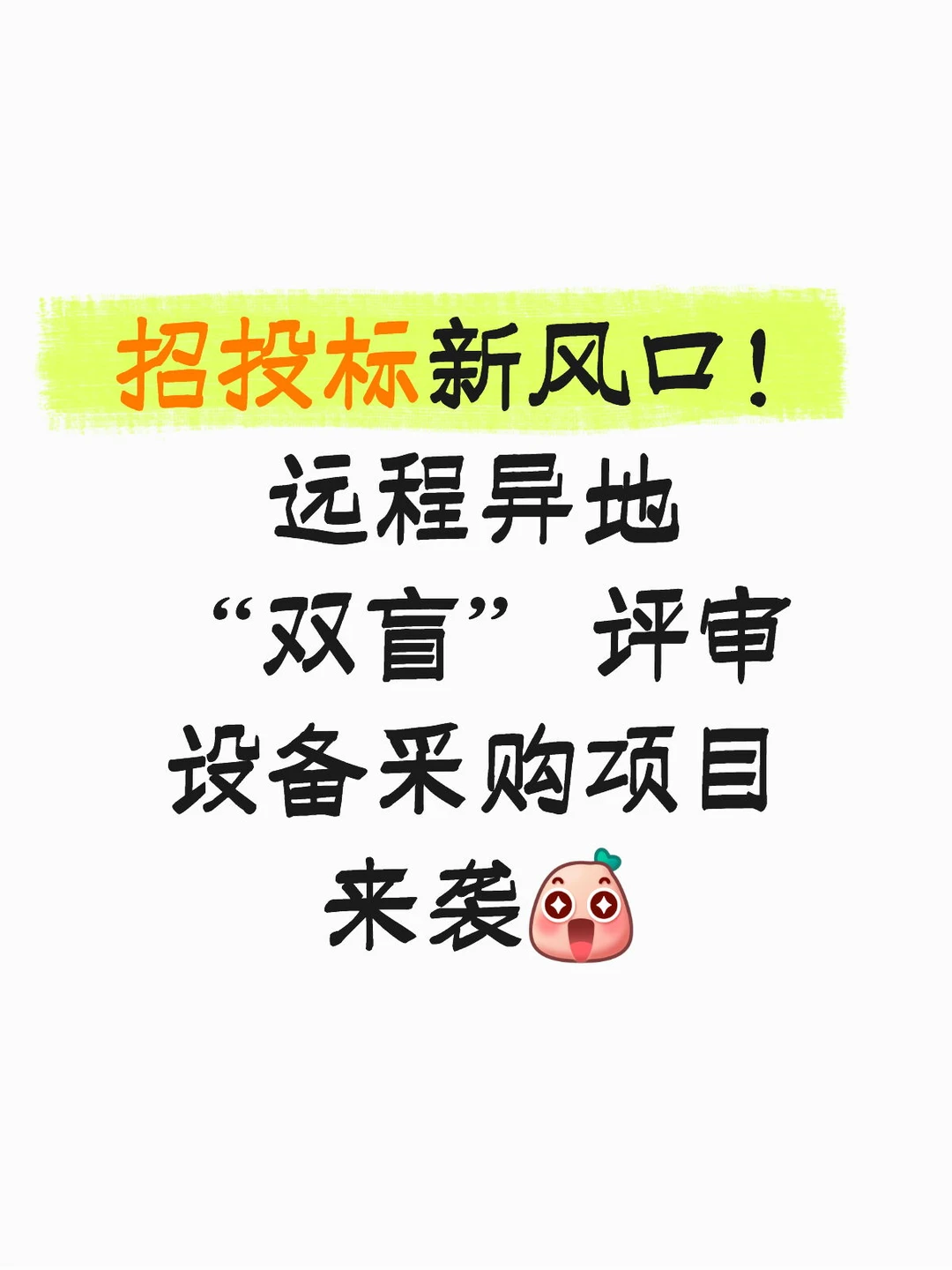 做安防、智能设备、招投标的入！