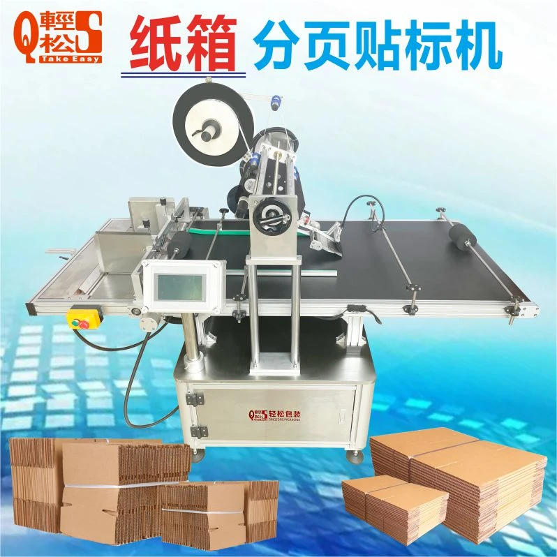 电子烟包装袋分页贴标机1小时贴两万张。