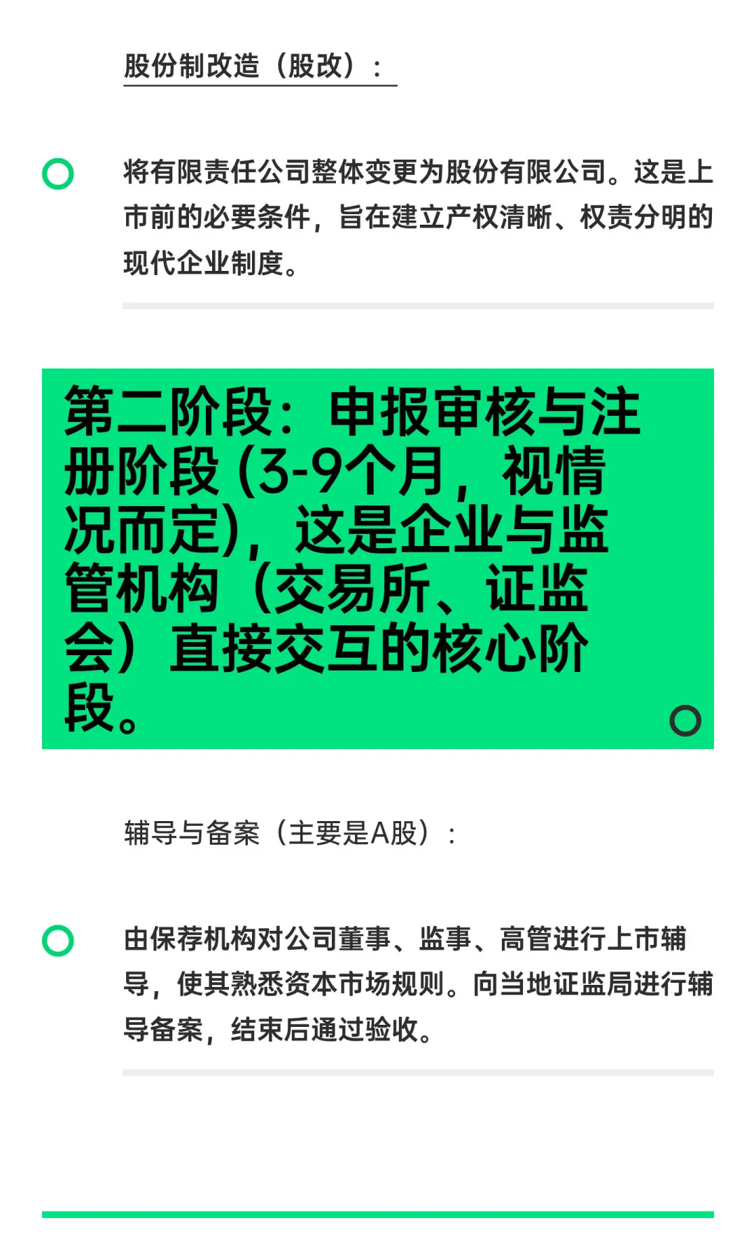 一家公司想上市，要分哪几步走？
