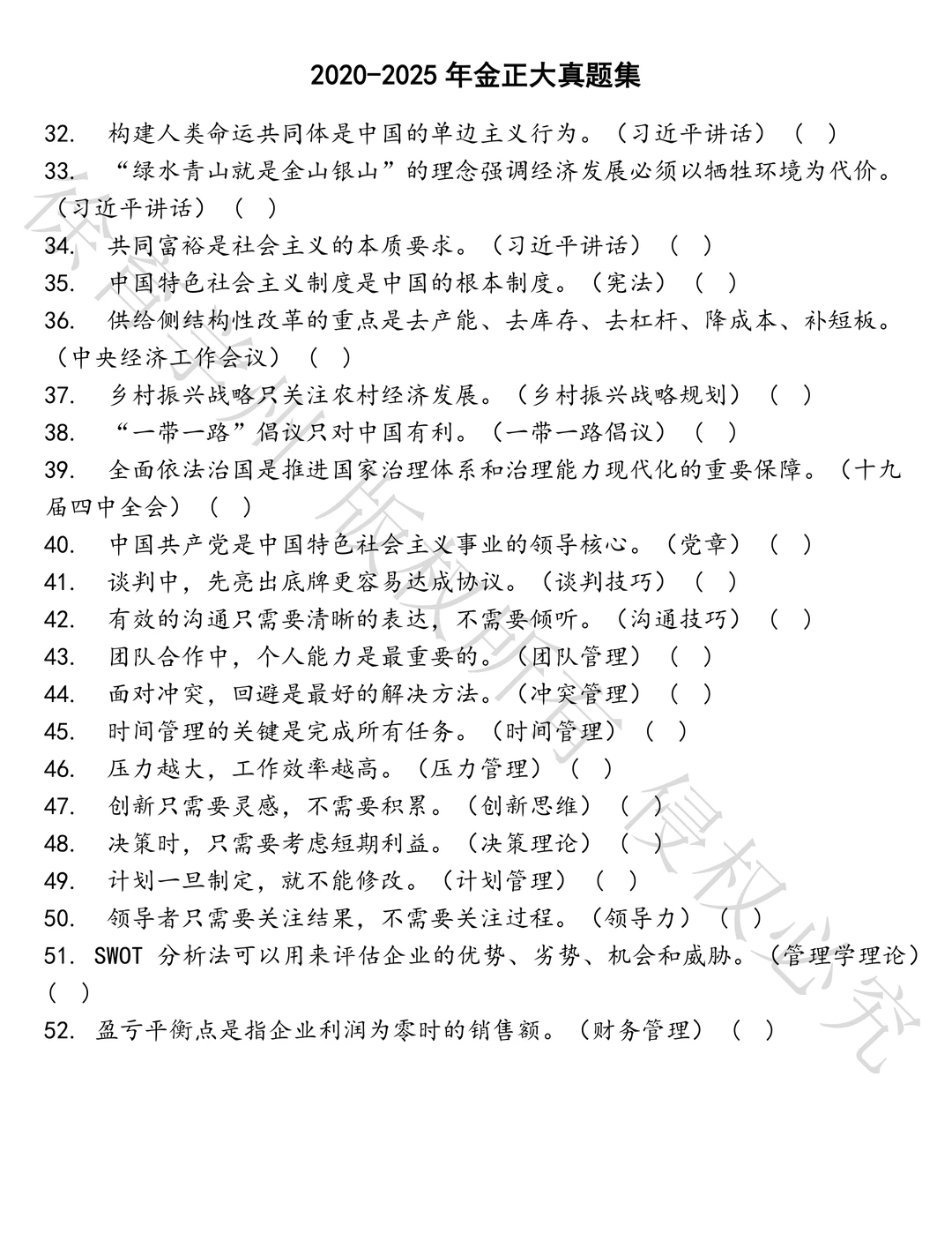 金正大笔试历年真题