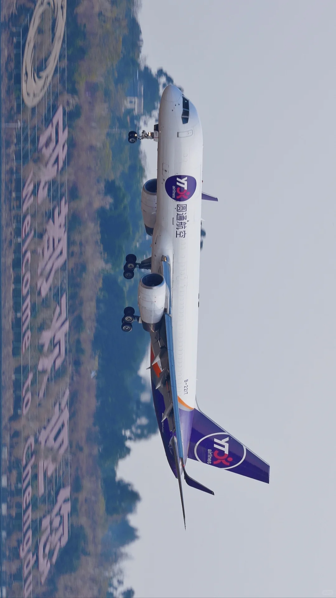 你的包裹到了｜圆通航空