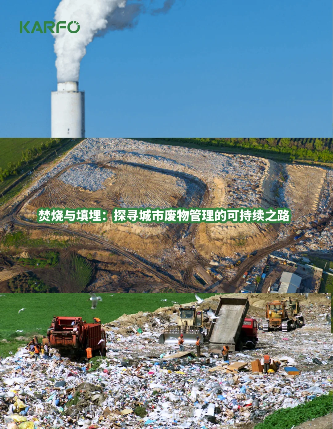 焚烧与填埋：探寻城市废物管理的可持续之路