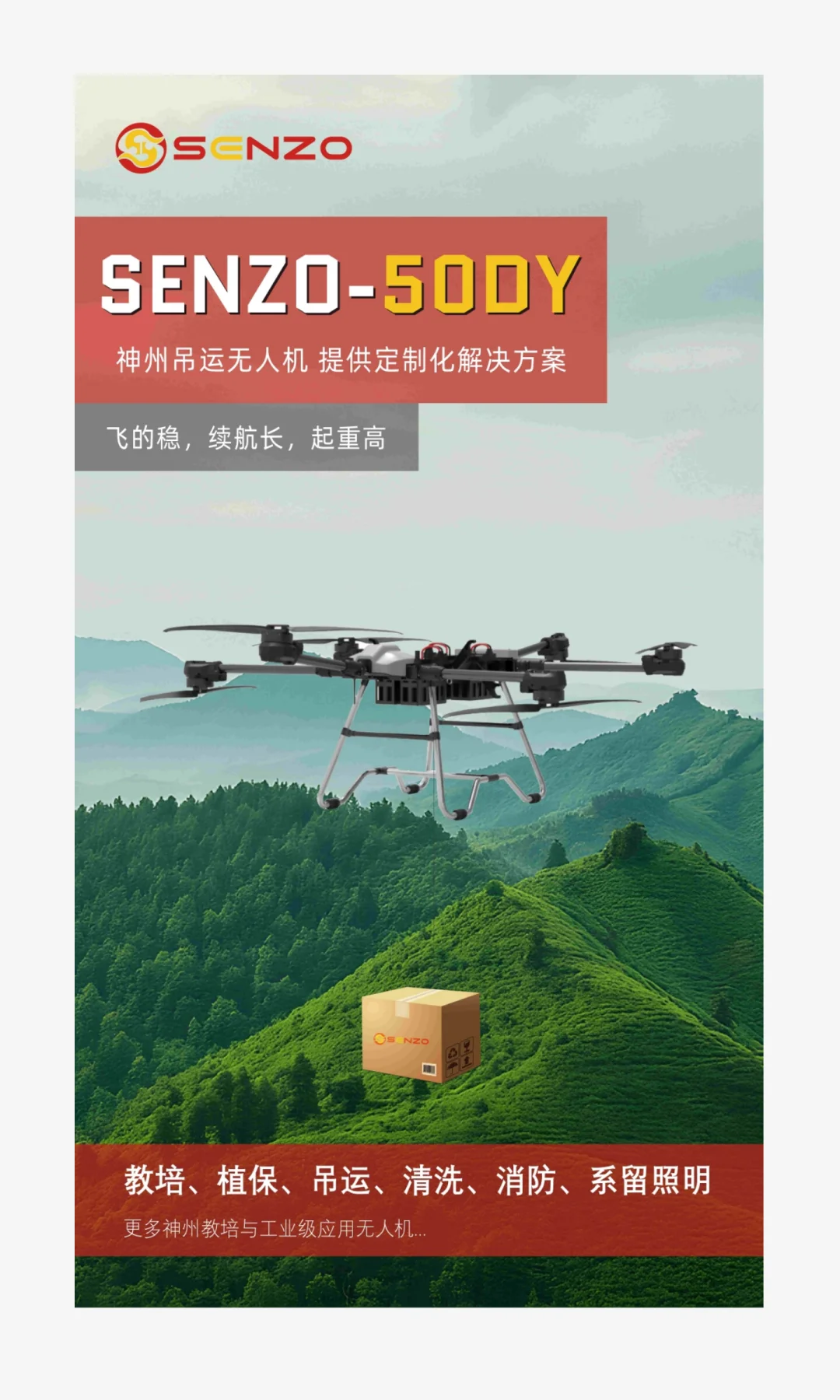 SENZO吊运无人机解决重载难题，提升效率