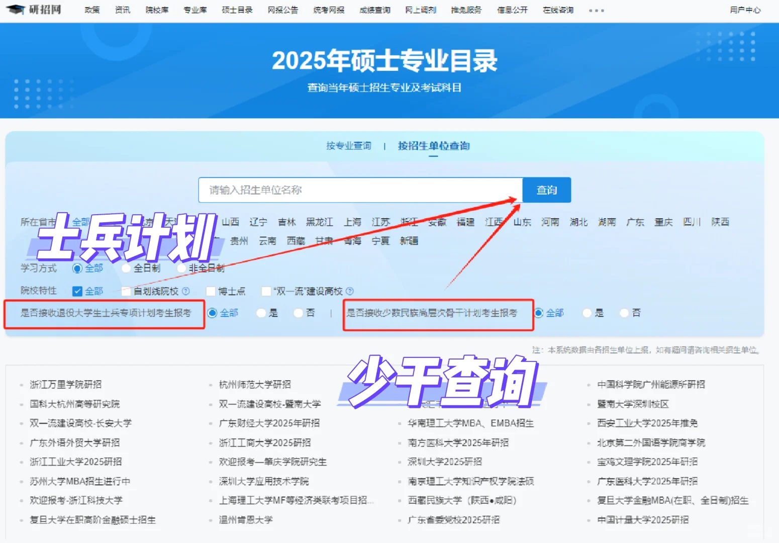 研招网放大招了！