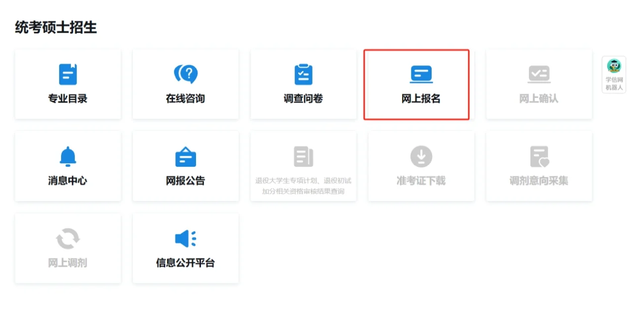 研招网没崩！从报名考试就很顺利啊今年