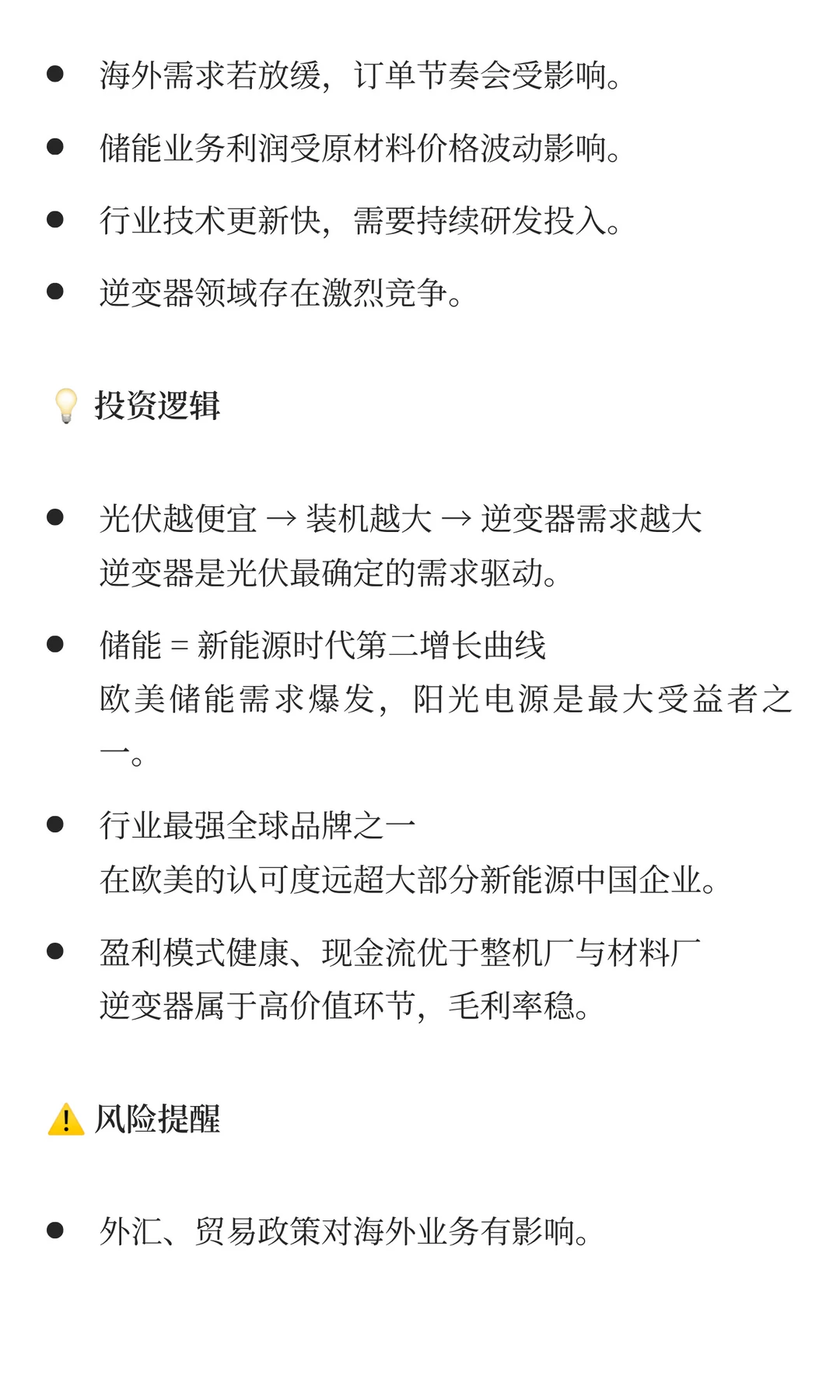 “光储融合的系统解决方案商” 阳光电源