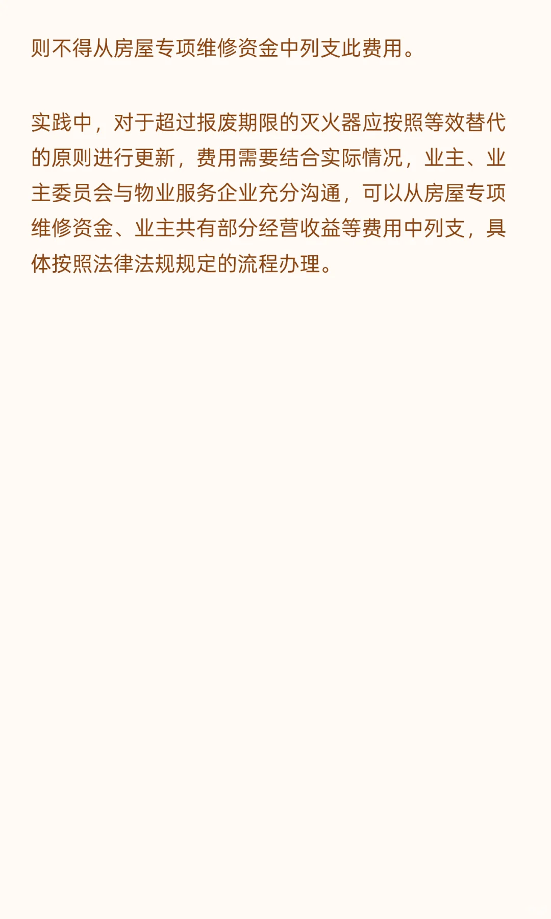 小区灭火器过期了，能否使用公共维修资金更