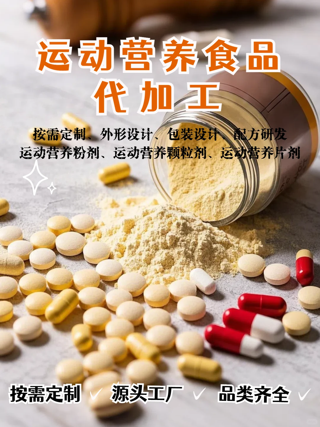 运动营养食品代加工厂家代加工生产工艺
