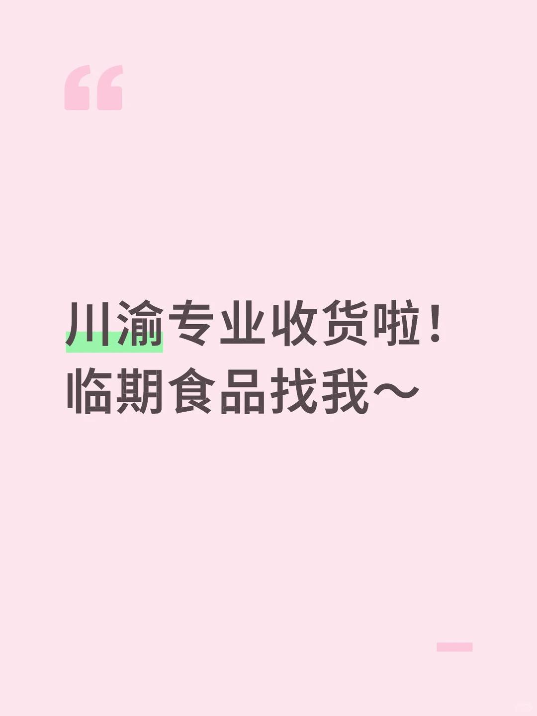 重庆九龙坡区面向四川重庆回收临期食品