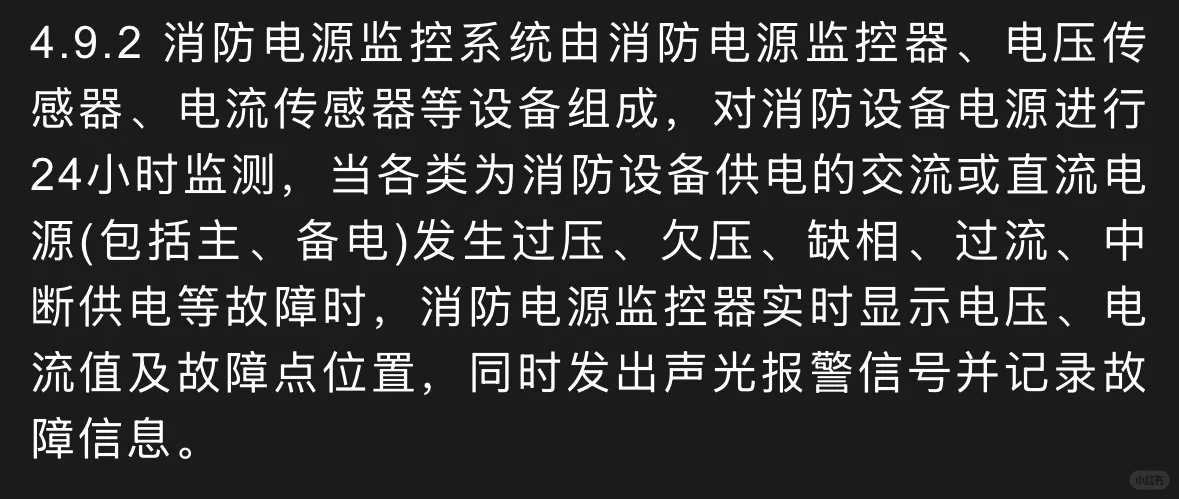 电源监控系统设置要求