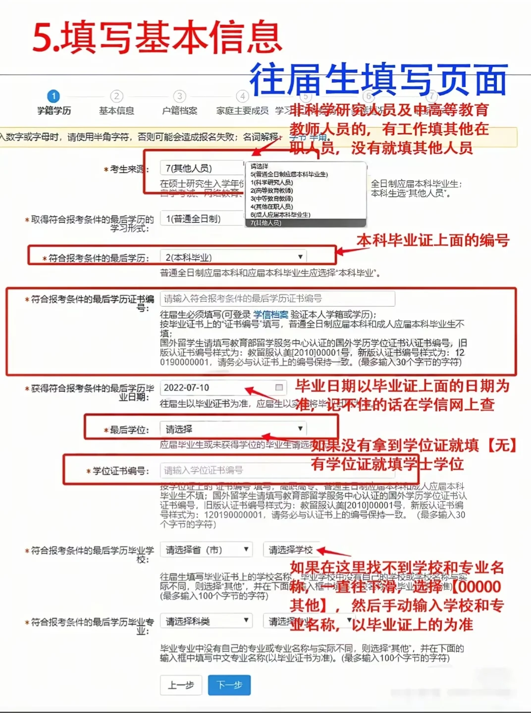 ? 26专科生考研报名全流程(保姆级)