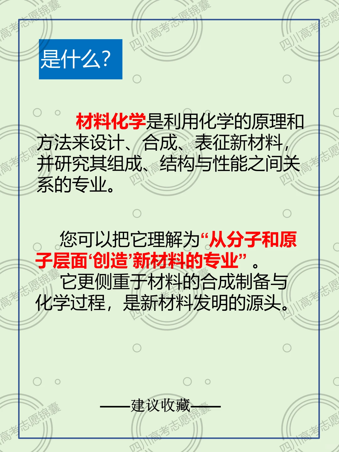五分钟链接材料化学专业