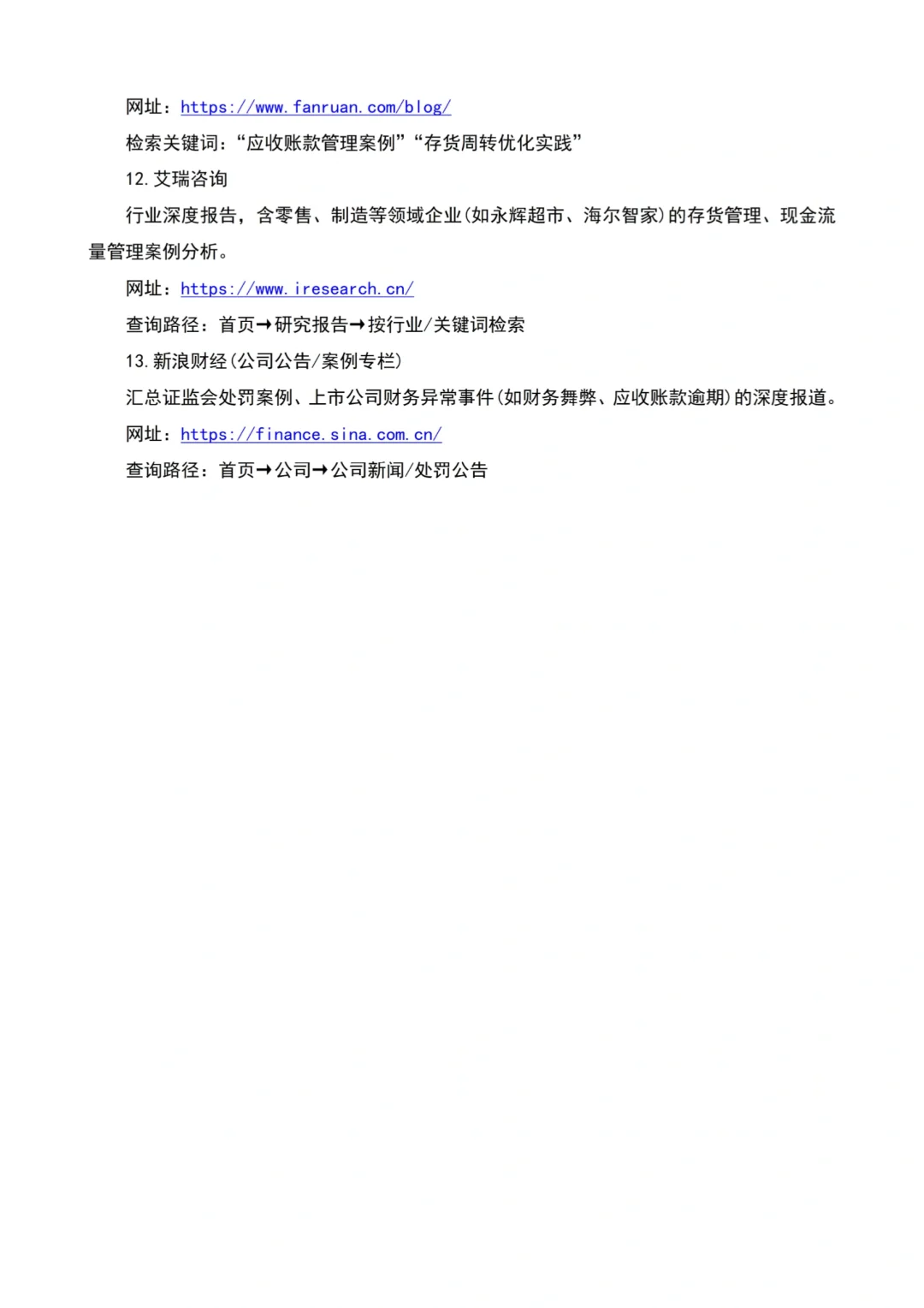 会计财务管理专业案例公司汇总（附网站）