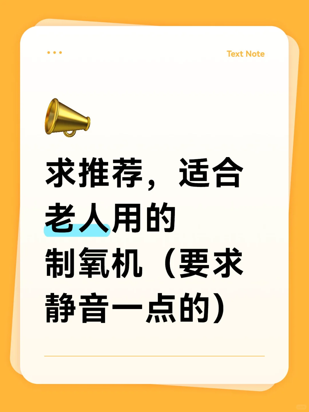 想给家里老人买一台制氧机