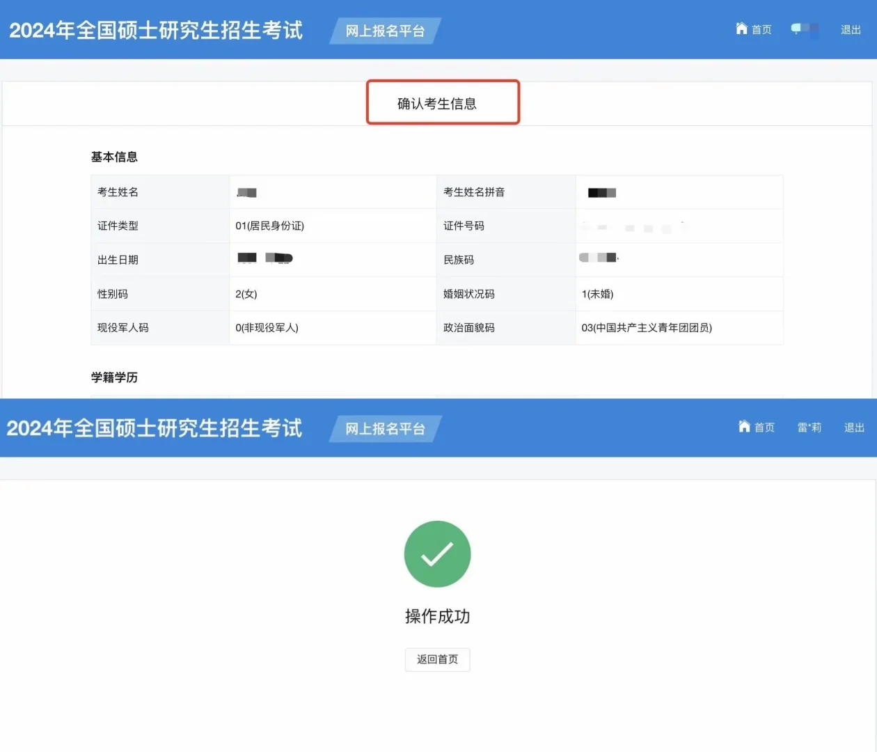 保姆级❗️26考研预报名超详细流程✅✅✅