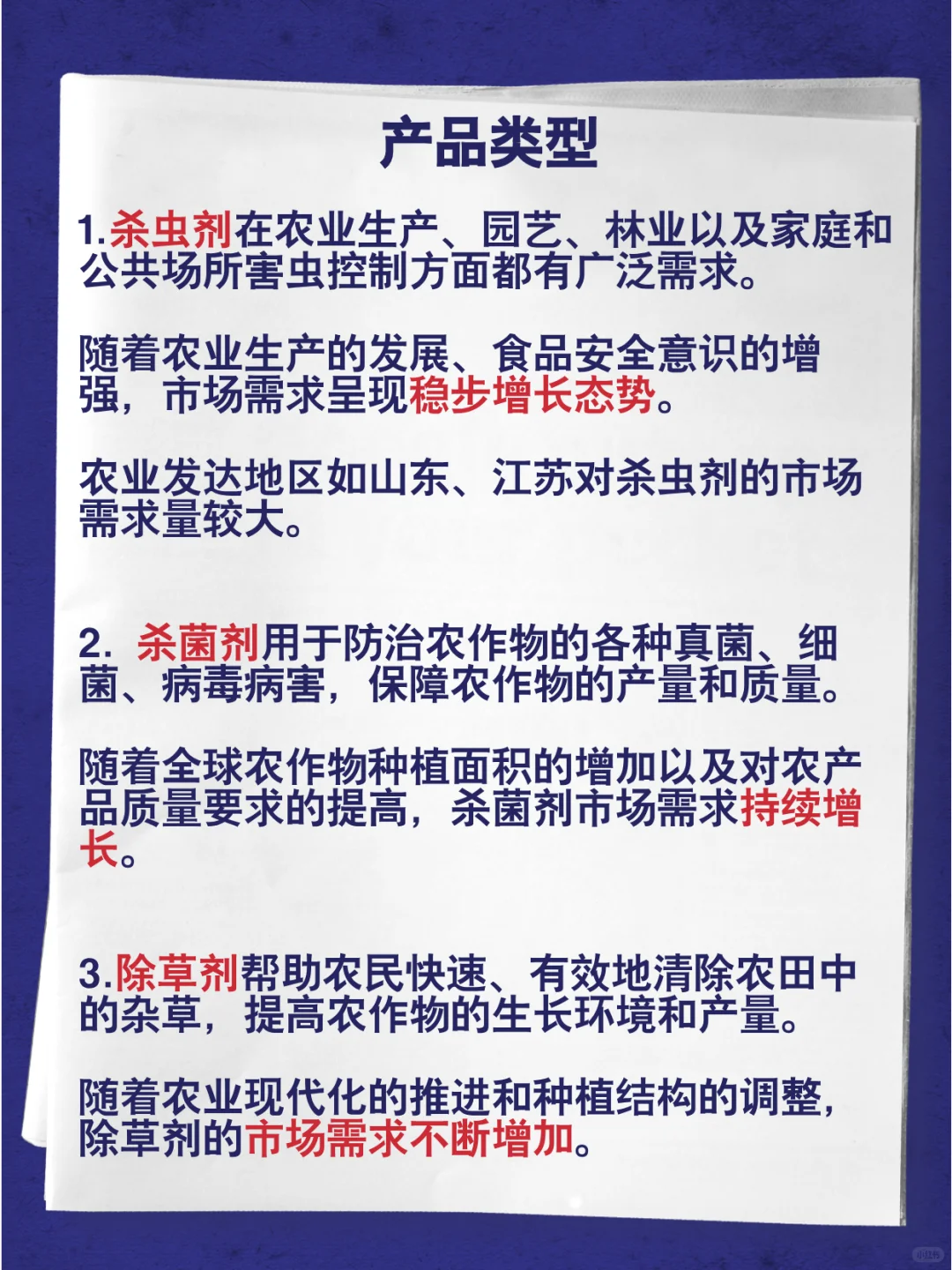 农药前景如何？