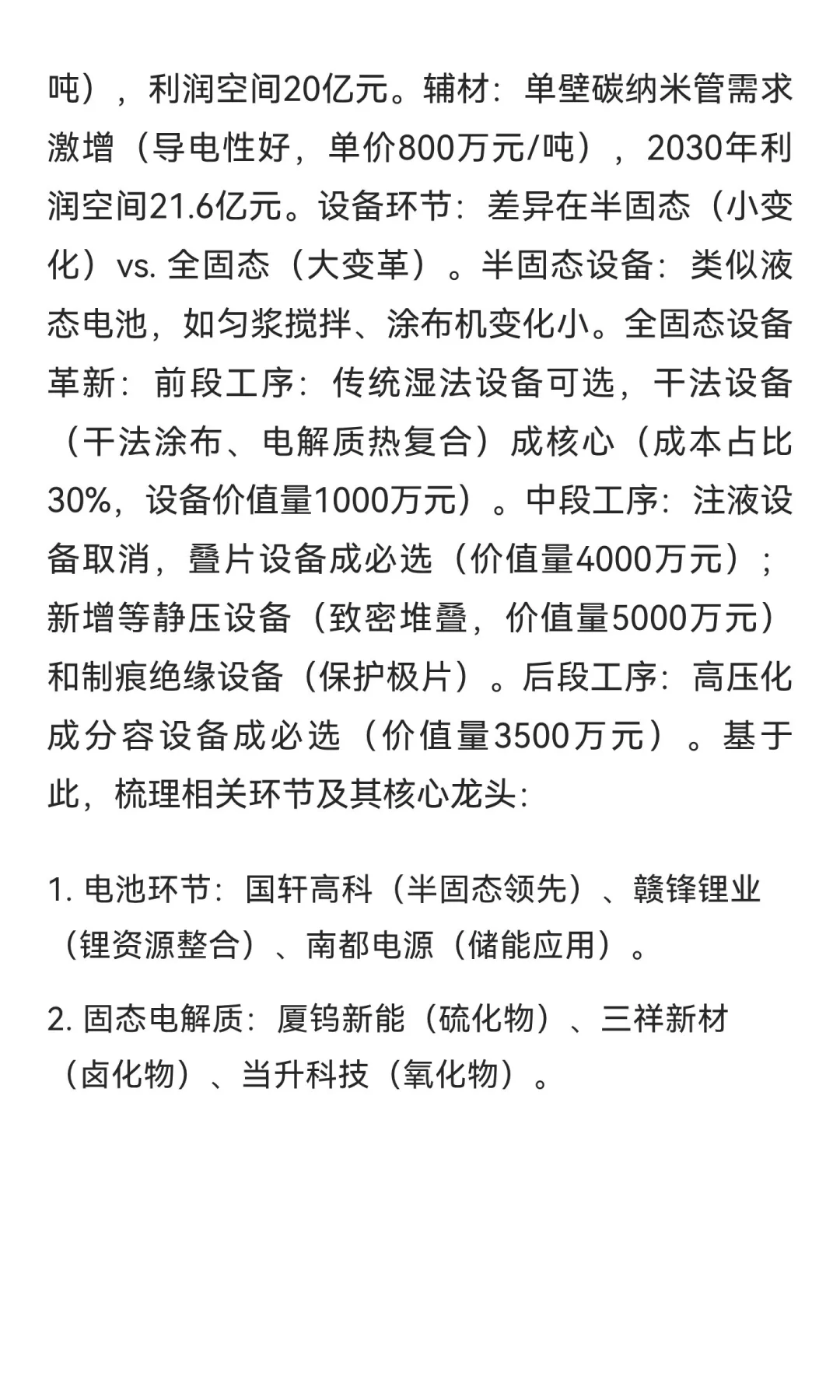 锂电涨高，资金开始向固态电池，光伏扩散