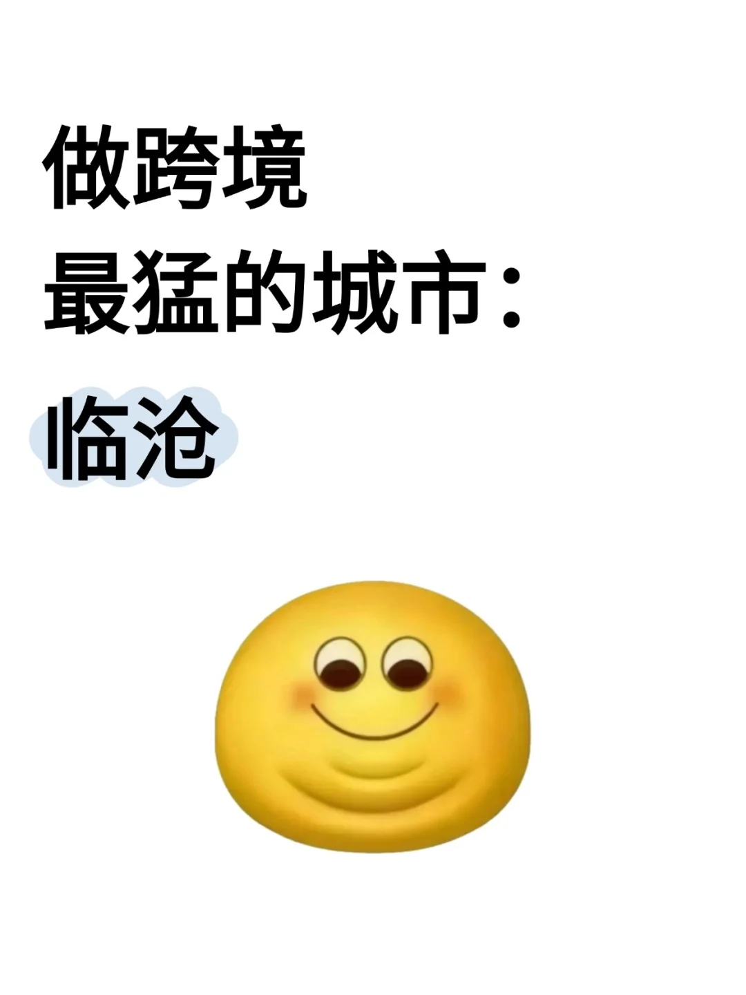 做副业最猛的城市:临沧