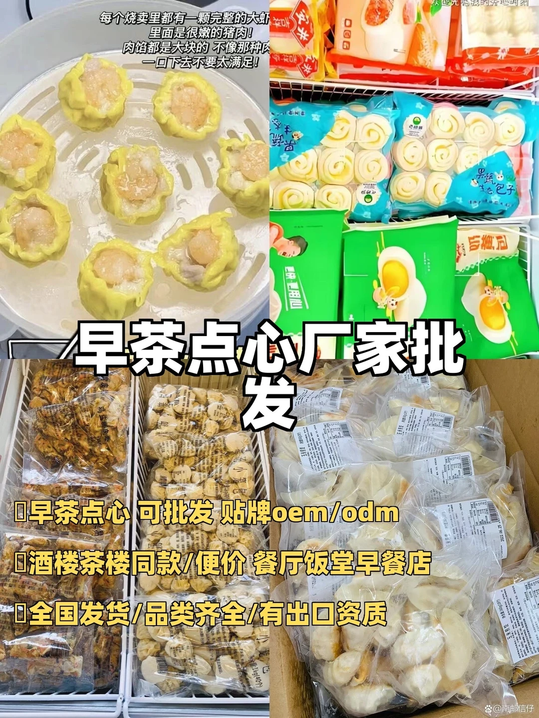 茶楼、早餐、食堂、餐厅半成品点心300款批发