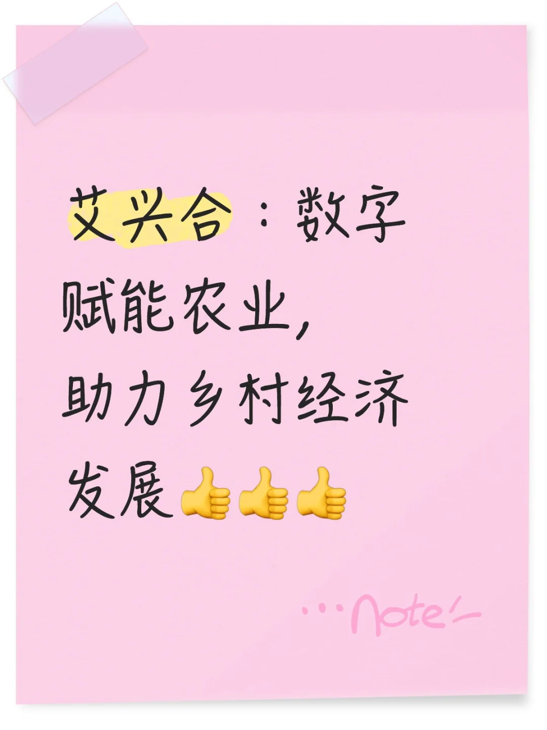 艾兴合:数字赋能农业,助力乡村经济发展