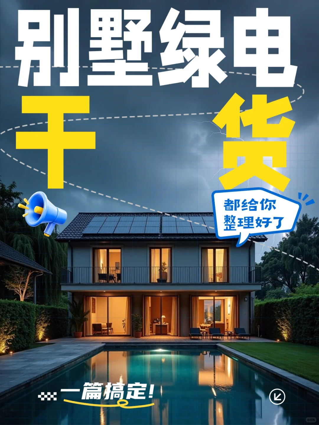 广州别墅装光伏:既能美出圈还5年回本!