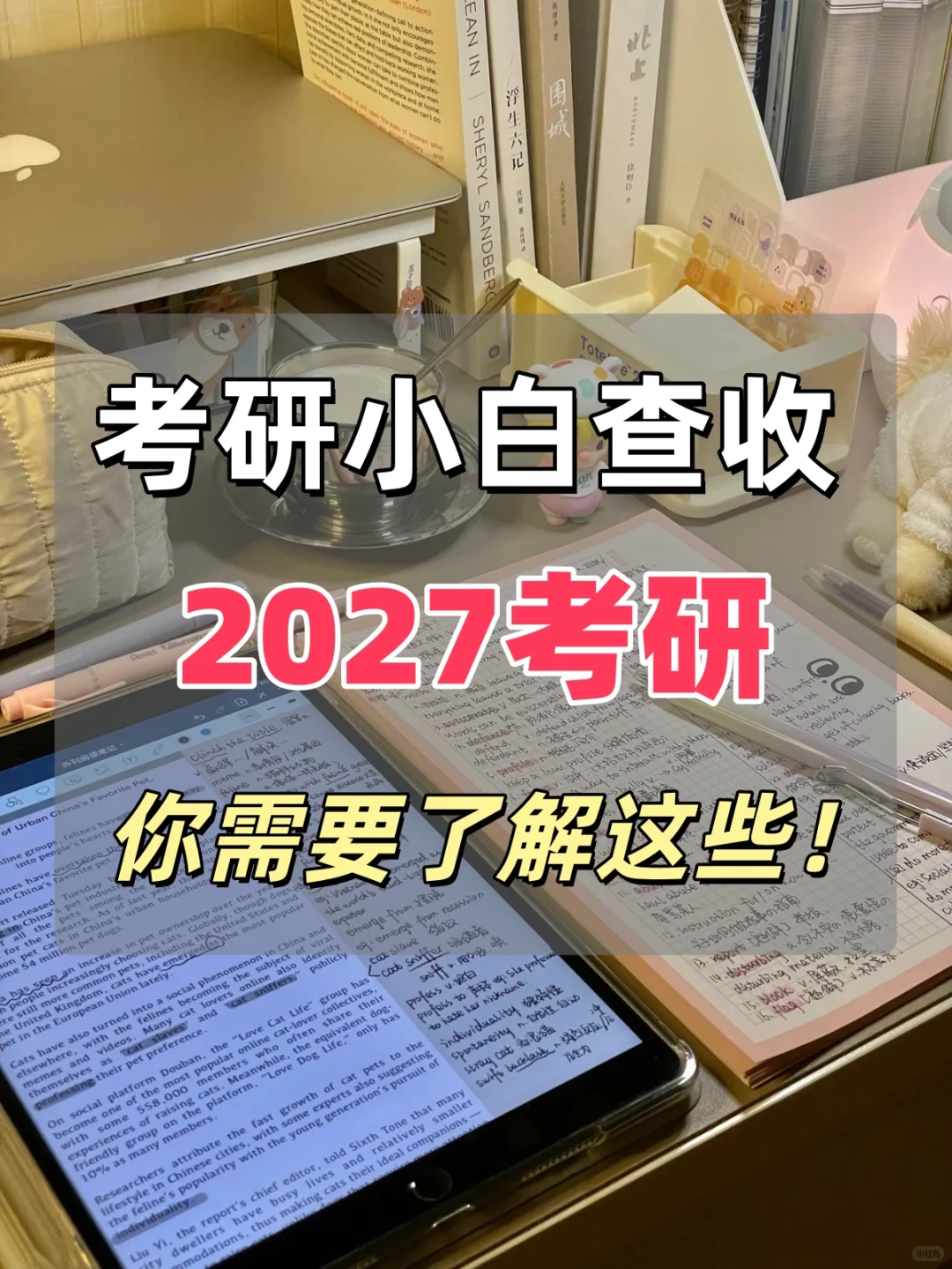 ?太原27考研必看|小白备考需知?