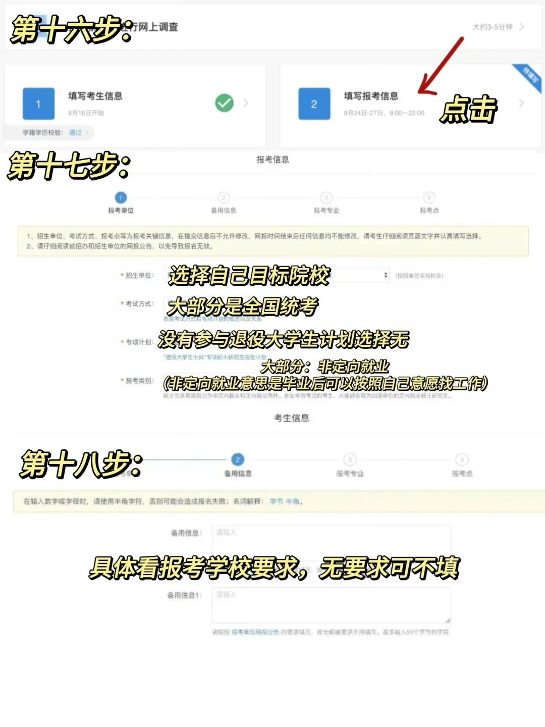 只需一部手机，搞定26考研预报名？