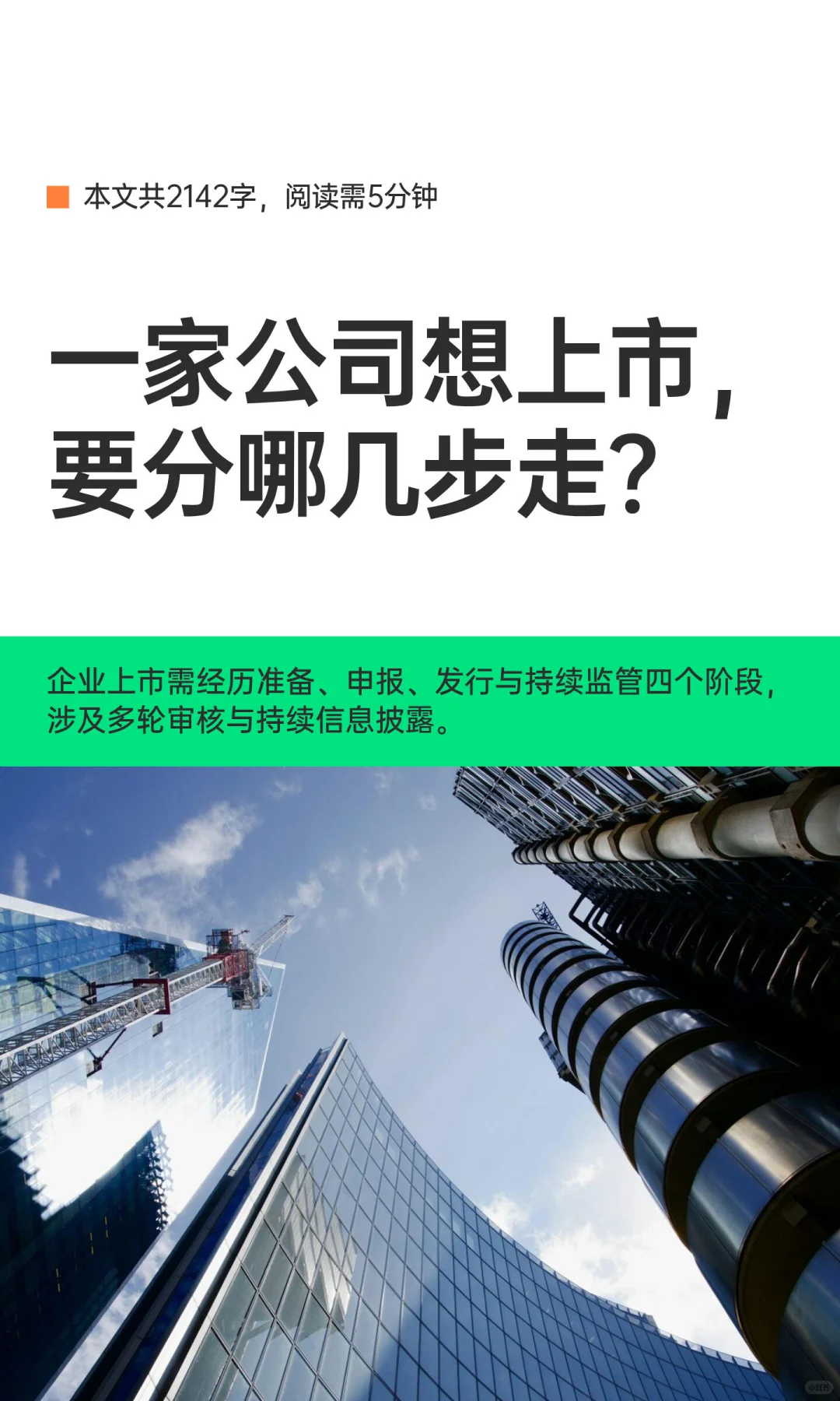 一家公司想上市，要分哪几步走？