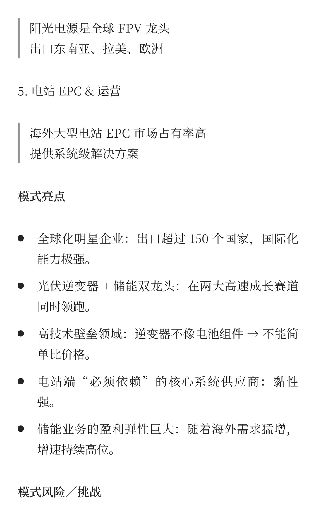 “光储融合的系统解决方案商” 阳光电源