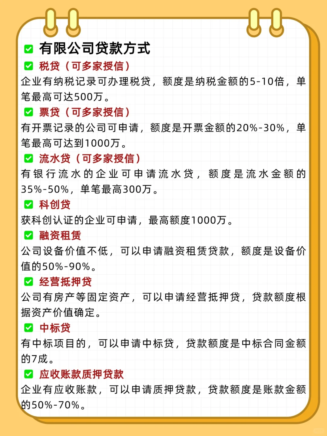 企业贷款有救了！说清楚真的不难！