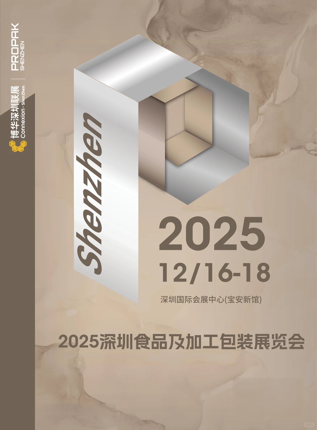 深圳食品包装展-免费领取门票