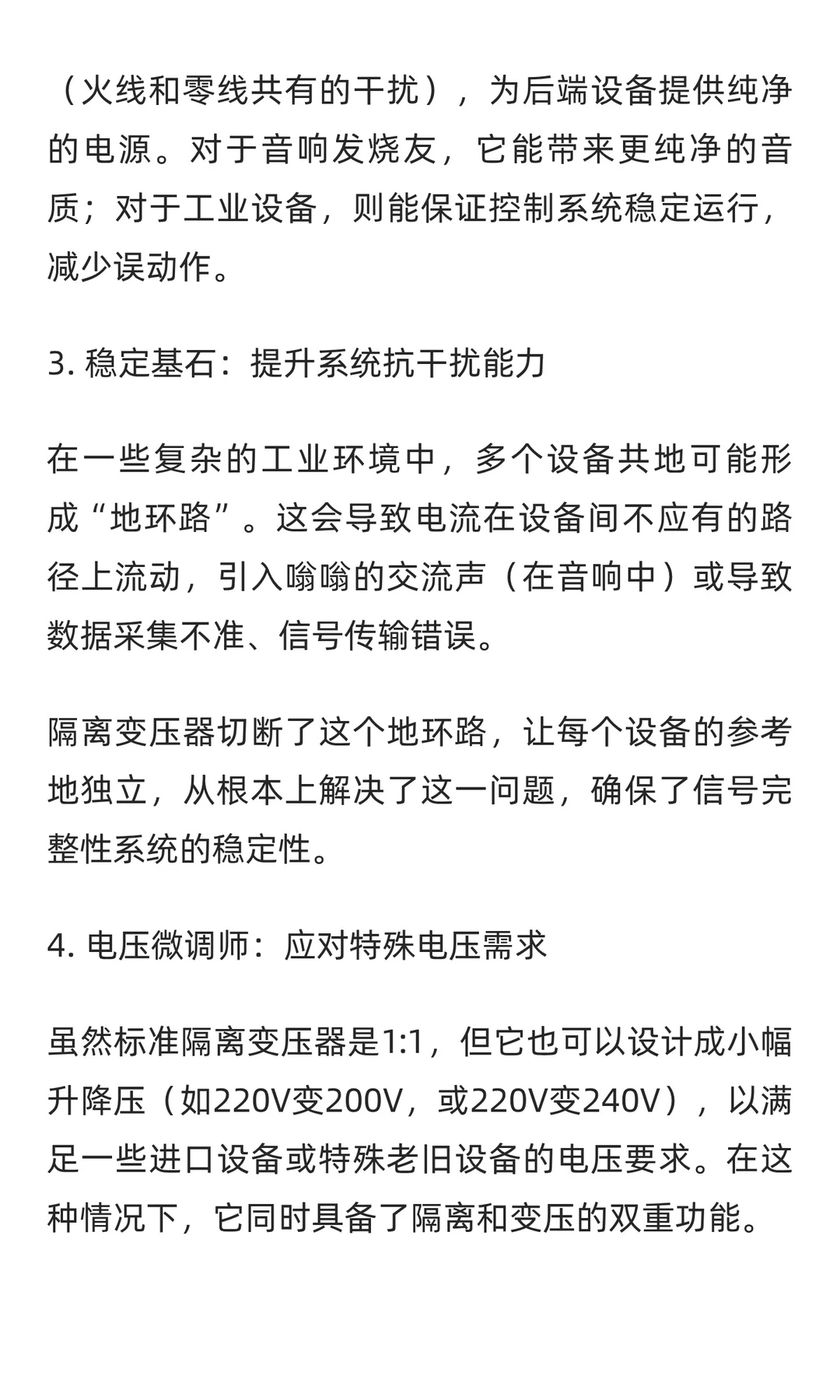 电气设备为什么要使用隔离变压器？不只是为