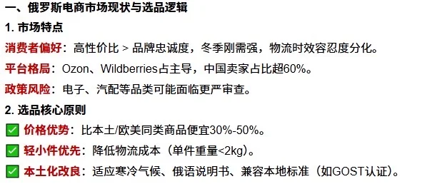 2025俄罗斯市场最适合的中国商品清单
