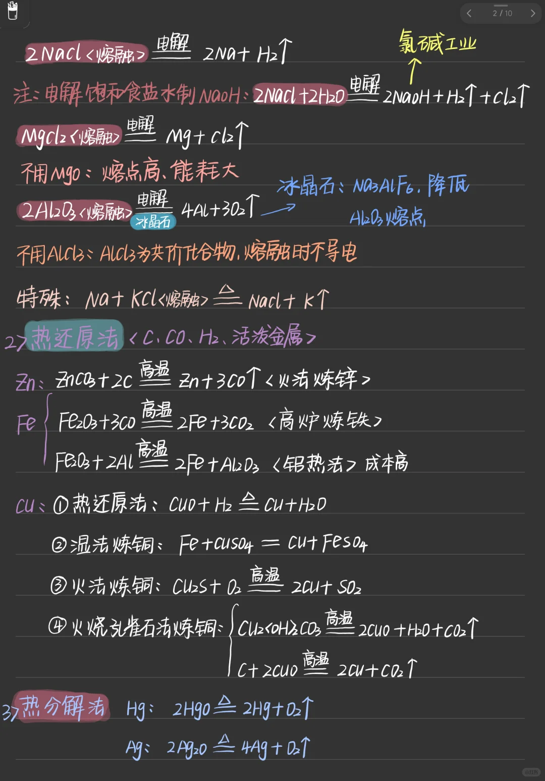 第八章 自然资源的开发利用