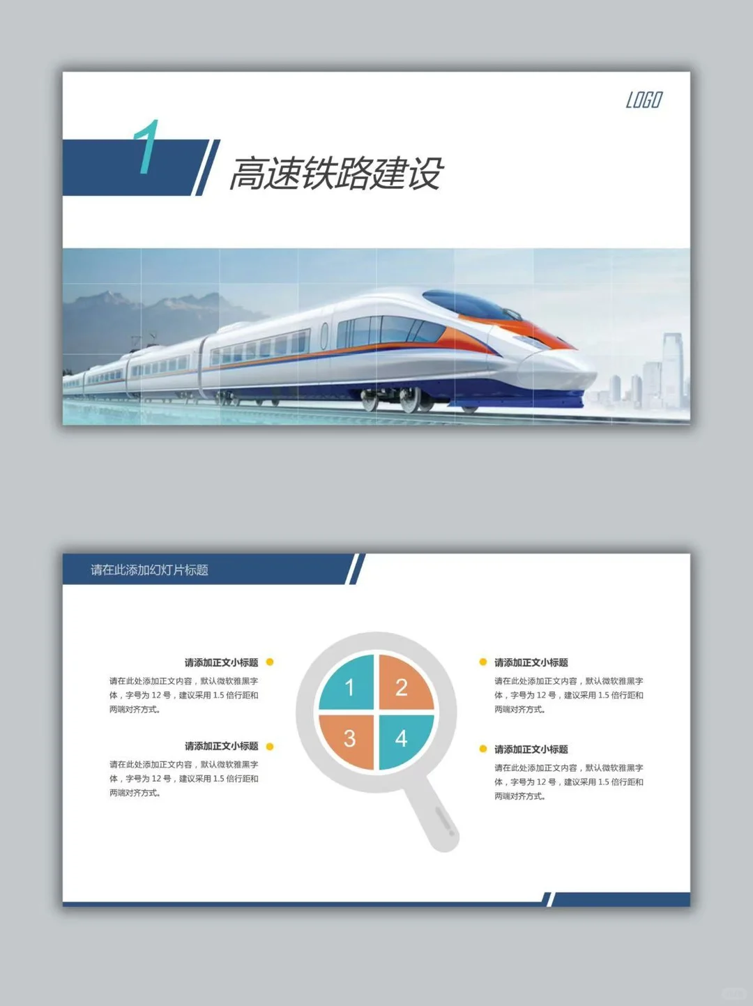 【40】蓝色小清新交通物流高铁运输PPT