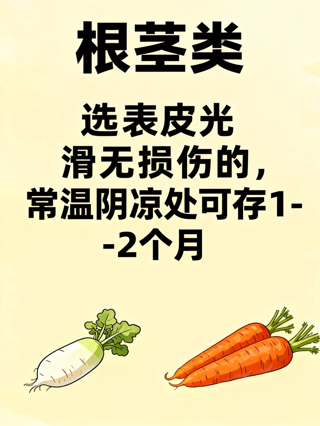 北方冬季应季蔬菜全攻略丨配套储存大法